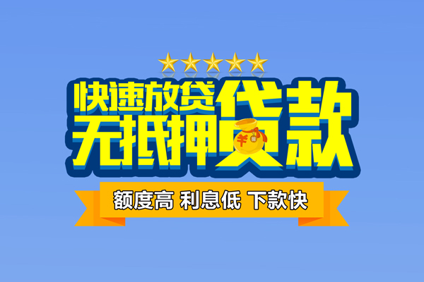 成都9无抵押私借空放