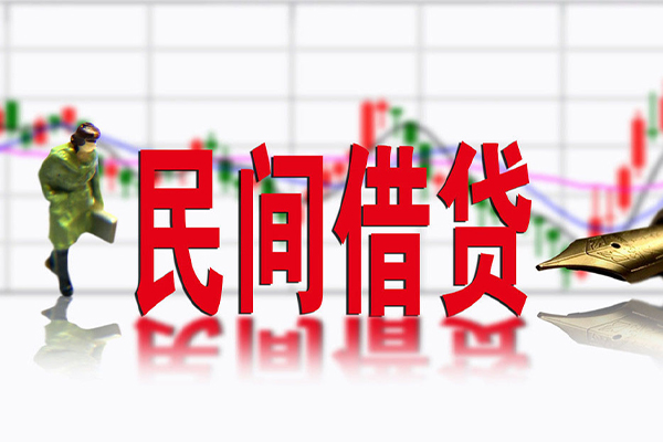 成都9私借空放先息后本