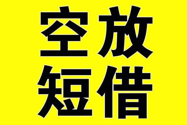 成都9私借空放当场拿钱-成都9私人身份证借私借-成都9大学生信用贷款