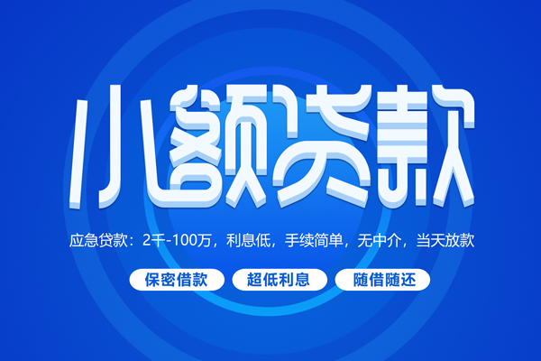 成都9无抵押短借-成都9身份证办理贷款-成都9哪里可以借私借