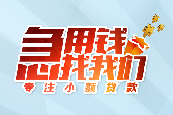 成都9私借-成都9个人小额贷款-成都9哪里可以借钱
