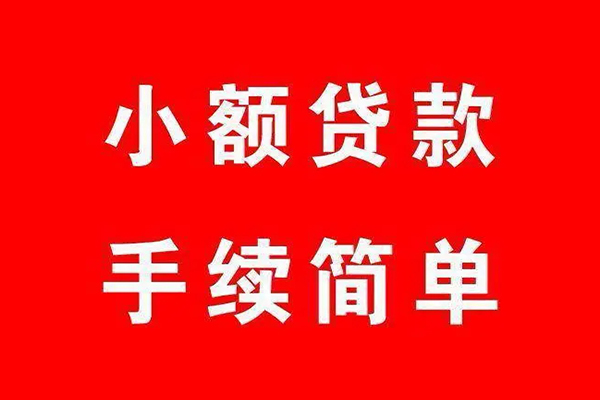成都9小额短借-成都9水钱-成都9个人短借