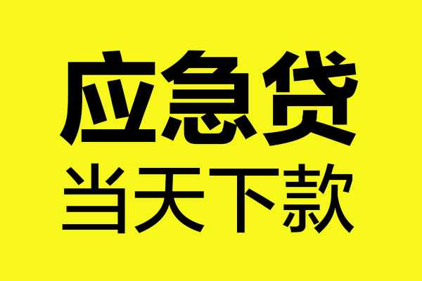 成都9民间小额借贷-成都9短借个人-成都9私人借贷