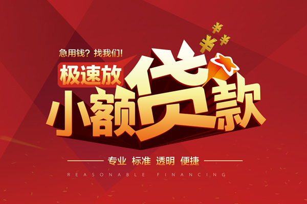 成都9短借私借空放-成都9私人空放借钱-成都9短借急用钱