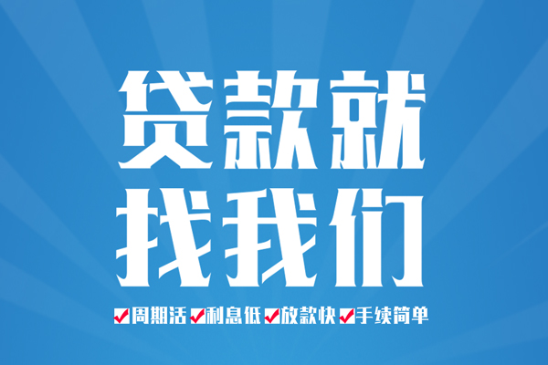 成都9民间借贷网-成都9私借贷款-成都9哪里有小额贷款