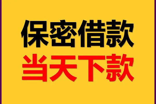 成都9私人上门借贷