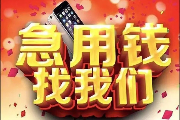 成都9空放私人借钱-成都9个人放贷-成都9短借当天借钱
