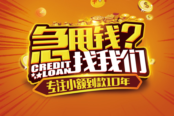 成都9个人放款-成都9小额贷款当天放款-成都9私人身份证借私借