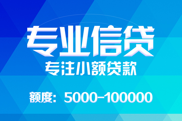 成都9哪里有私人借贷-成都9无抵押身份证贷款-成都9个人借贷好吗