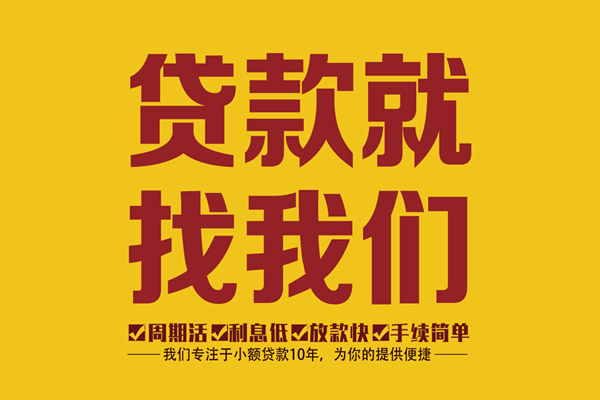 成都9私借上门放款-成都9民间小额借贷-成都9小额贷款