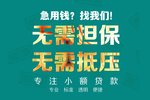 成都9小额私人借贷-成都9私借空放直接上门-成都9身份证线下贷款