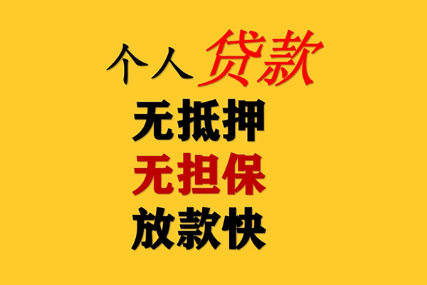 成都9二次抵押贷款-成都9个人短借-成都9空放贷款
