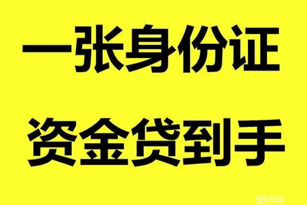 成都9个人消费贷款-成都9身份证办理贷款-成都9私借空放不考察