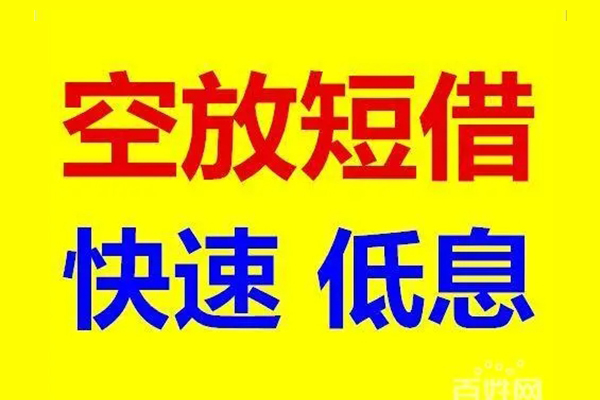 成都9贷款空放-成都9私借短借-成都9借钱借款