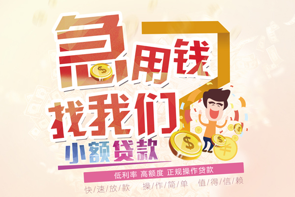 成都9哪里可以小额贷款-成都9民间小额借贷-成都9个人正规借贷