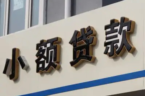 成都9小额信用贷款