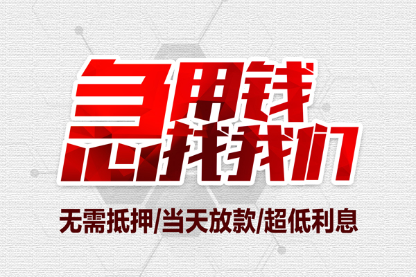 成都9贷款私人借贷-成都9空放贷款-成都9小额个人借贷