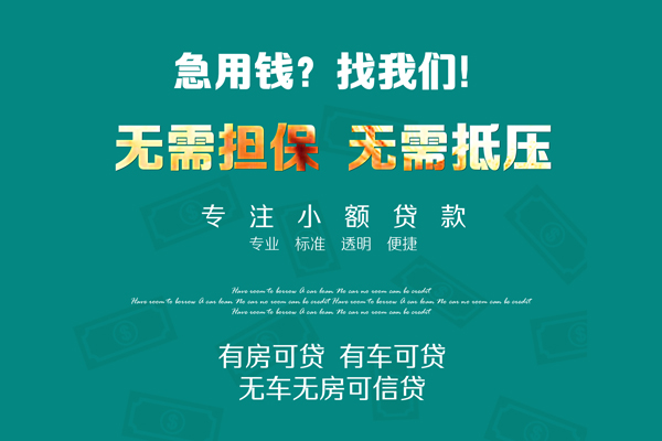 成都9急需借钱可以找我-成都9个人借钱-成都9本地私借