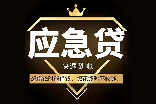 成都9哪有民间借贷-成都9私借上门放款-成都9小额私人借贷