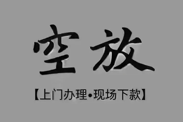 成都9私人放款-成都9短借私借空放-成都9个人贷款联系电话
