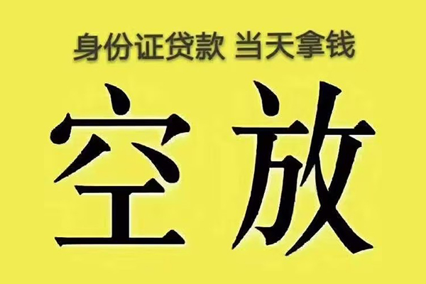 成都9私借空放-成都9个人抵押贷款-成都9民间小额借贷