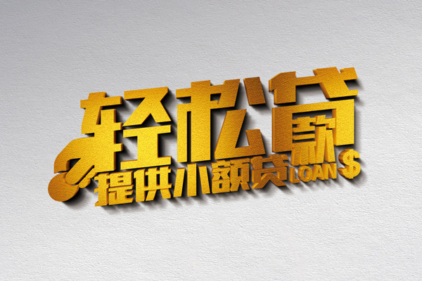 成都9个人小额贷款-成都9贷款无抵押-成都9哪有民间借贷