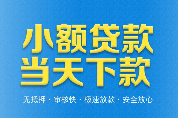 成都9借钱借款-成都9短期借款-成都9小额贷款公司